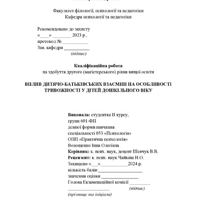 Магістерська Волощенко__