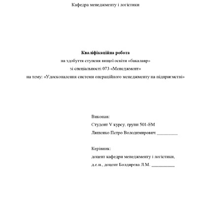 Кваліфікаційна робота Ляшенко Петро Володимирович 2022