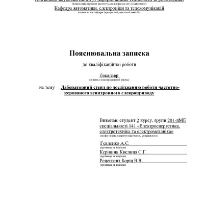 Гевленко_А_Є_201-пМЕ