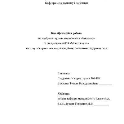 Кваліфікаційна робота Вівсяник Тетяна Володимирівна 2022