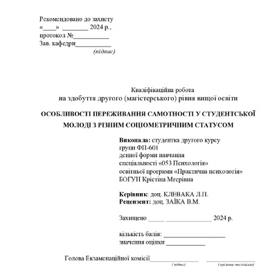 Богун_Магістерська