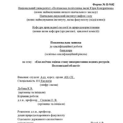 диплом_Дубина К повна.