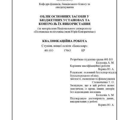 Колеснік А.М.