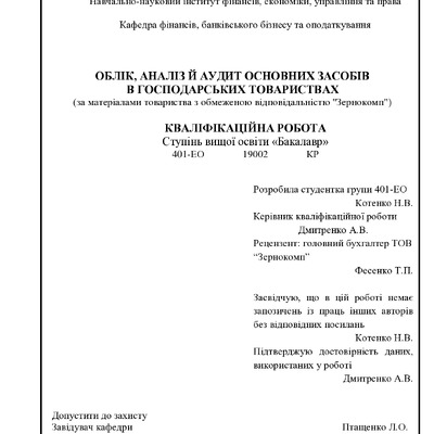 Кваліфікаційна робота_Котенко
