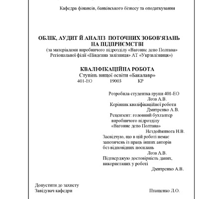 Кваліфікаційна робота_Лоза