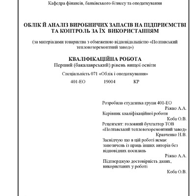 Кваліфікаційна_робота_Ріжко_АА_ео_copy