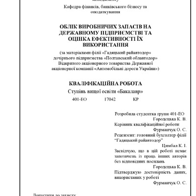 Городецька К.В.