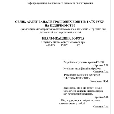 Сіренко А.О.