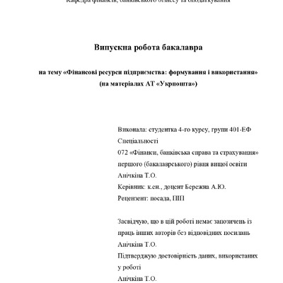 ВР_Анічкіна