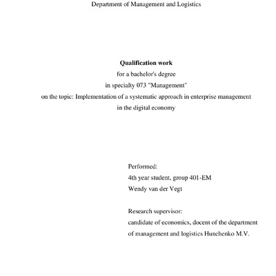 Кваліфікаційна робота Ван Дер Вегт Венди 2022