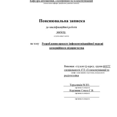 Терьошкін_М.Ю._601 ТТ