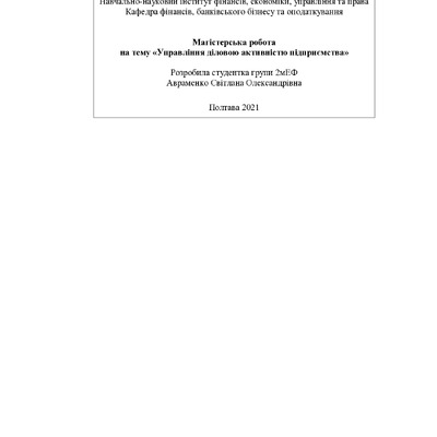 МР_Авраменко