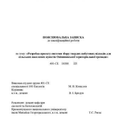 ПЗ Кошелєв повний бакалавр повний