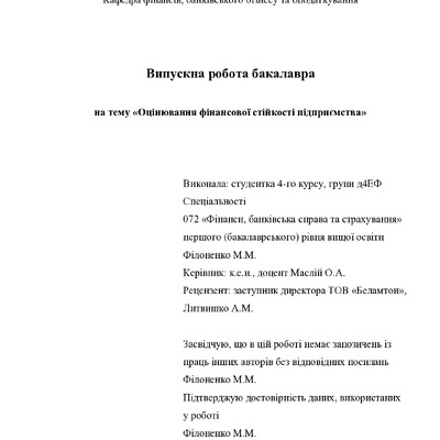 ВР_Філоненко