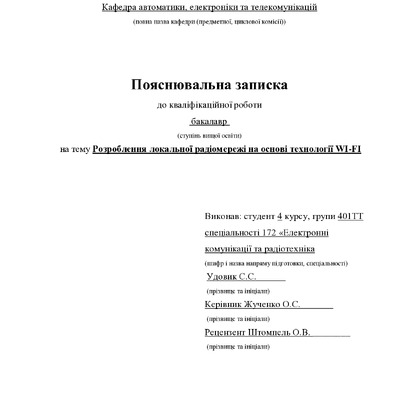 3_КРБ_Удовик_С.С_ 401 ТТ