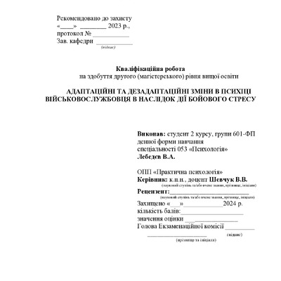 Магістерська Лебедєв ВА 2024_ННН
