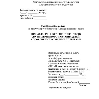 Гуменюк В.О. МР, 601-ФП_