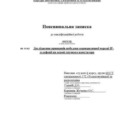 Горжій_Д.О._601 ТТ