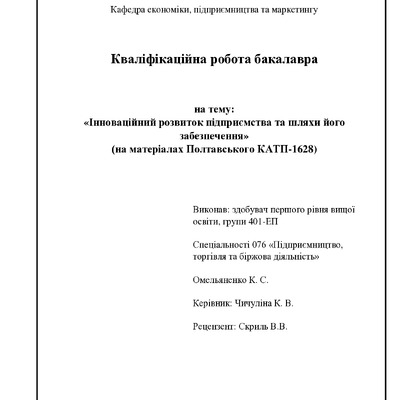 Омельяненко К.С.