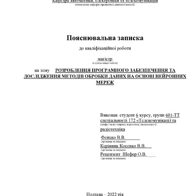 Фенько_В.В._ 601 ТТ