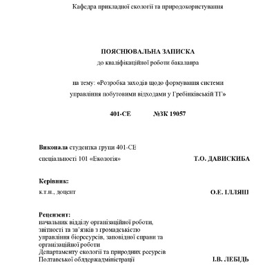 Диплом Давискиба повний