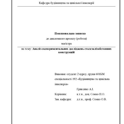 15. Грисенко Андрій Іванович