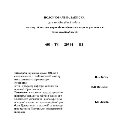 Кваліфікаційна робота Заєць В.Р. 601-мТЗ