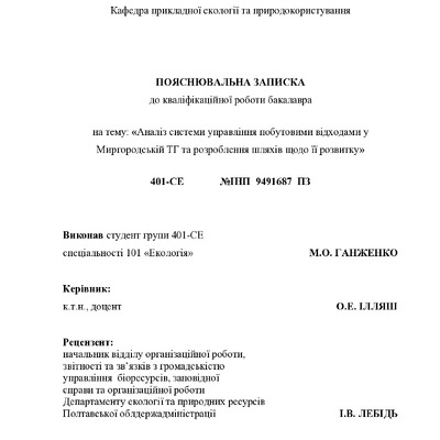 Диплом ГАНЖЕНКО повний