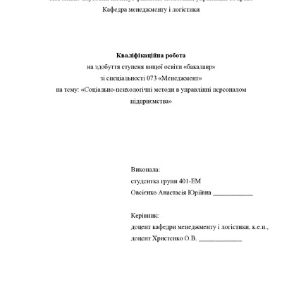 Кваліфікаційна робота Овсієнко Анастасія Юріївна 2022