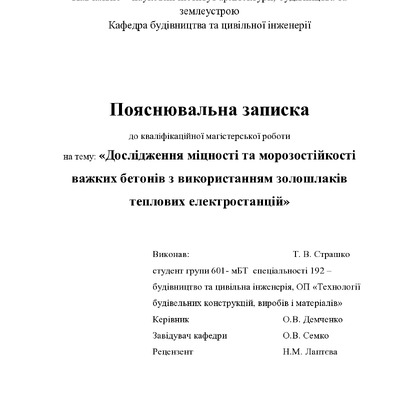 Кваліфікаційна магістерська робота_Страшко Тарас Володимирович