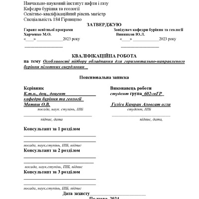 25_184_МР_Гулієв_Репозитарій