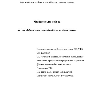 МР_Становська