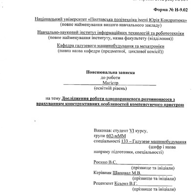 Роєнко 602-мММ