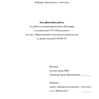 Кваліфікаційна робота Гнилосир Антон Миколайович 2022
