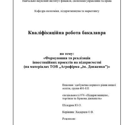 Шендрик Ю.О.