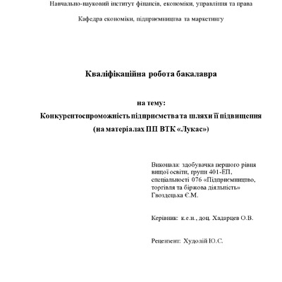 Гвоздецька Є.М.