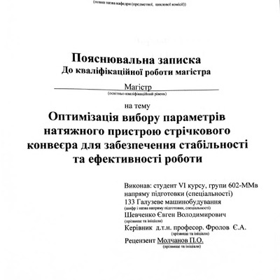 602ММв Шевченко Є.В.