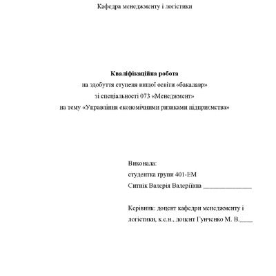 Кваліфікаційна робота Ситнік Валерія Валеріївна 2022