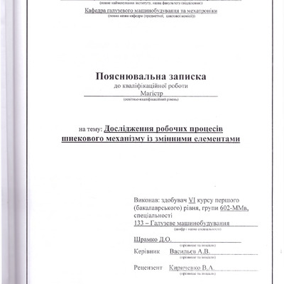 602-ММв Шрамко Д.О.