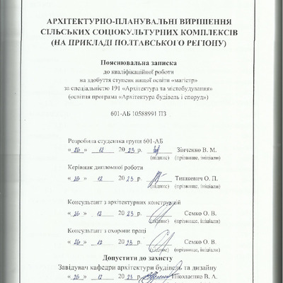 Пояснювальна записка Зінченко В.М_