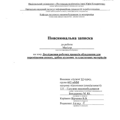 Бондаренко 602-мММ