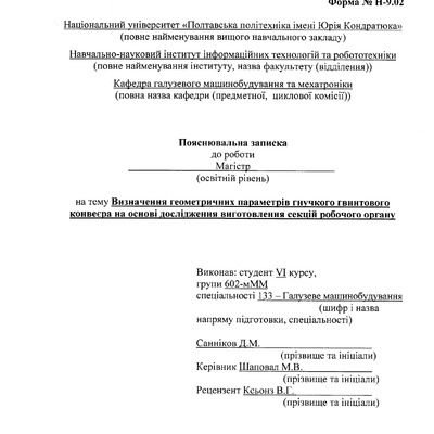 Санніков ДМ 602-мММ