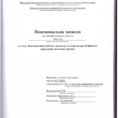 602-ММв Камчатний О.М