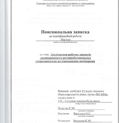 602-ММв Полулях Є.М