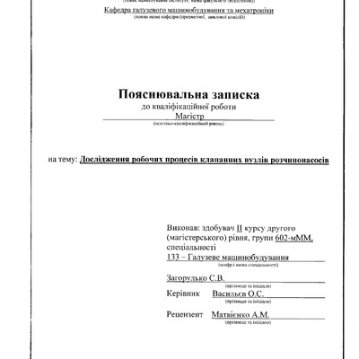 Загорулько 602-мММ