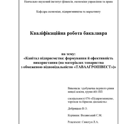 Добрицька В.О.
