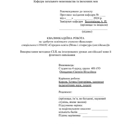 Онищенко Є.В.