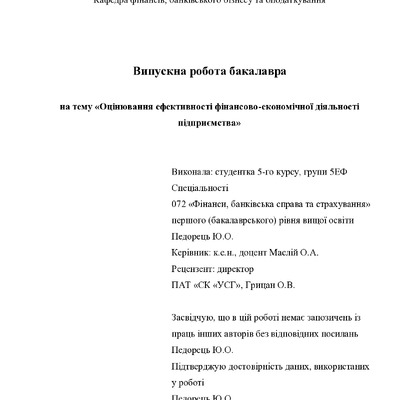 +ВР_Педорець