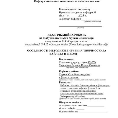 Тирвирова-Валипіч К.Є.