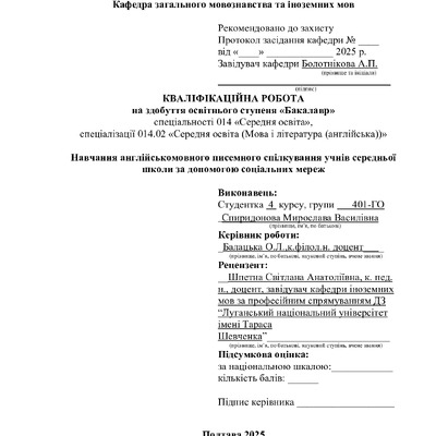 Спиридонова М.В